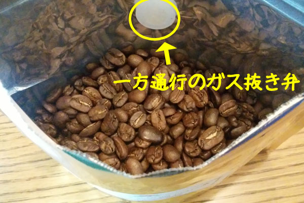 珈琲きゃろっとのコーヒー豆　コーヒー袋　空気穴